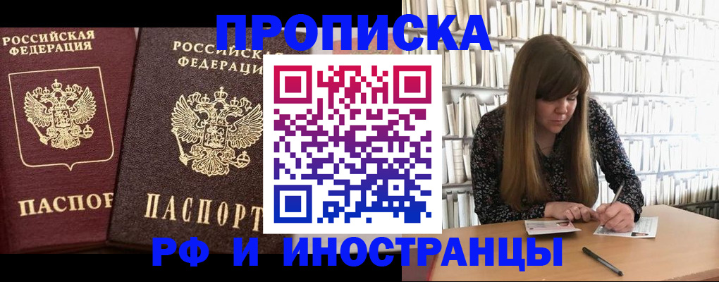 временная регистрация в Бердске